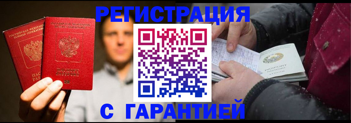 временная регистрация для всех в Исилькуле