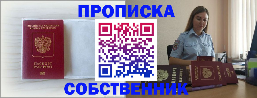 прописка для военкомата в Исилькуле