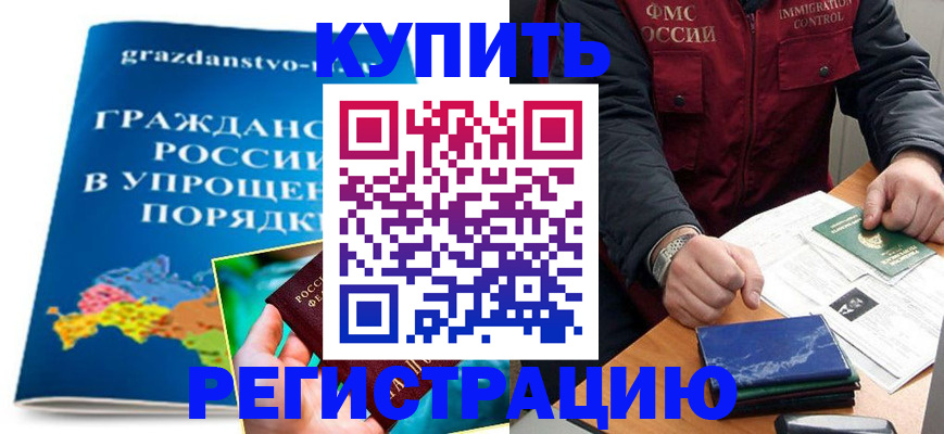 купить прописку в Исилькуле