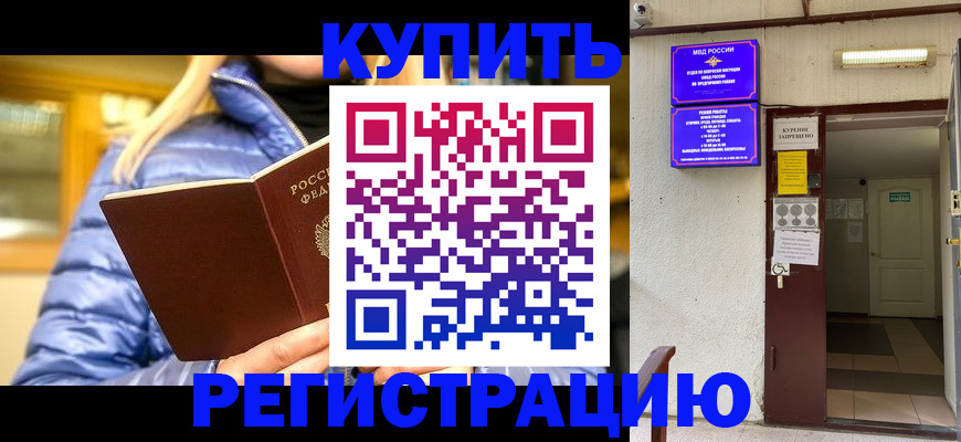купить прописку в Исилькуле